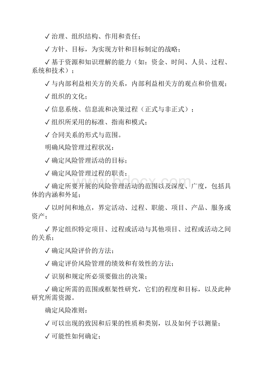 信息安全管理方针和策略Word文件下载.docx_第2页