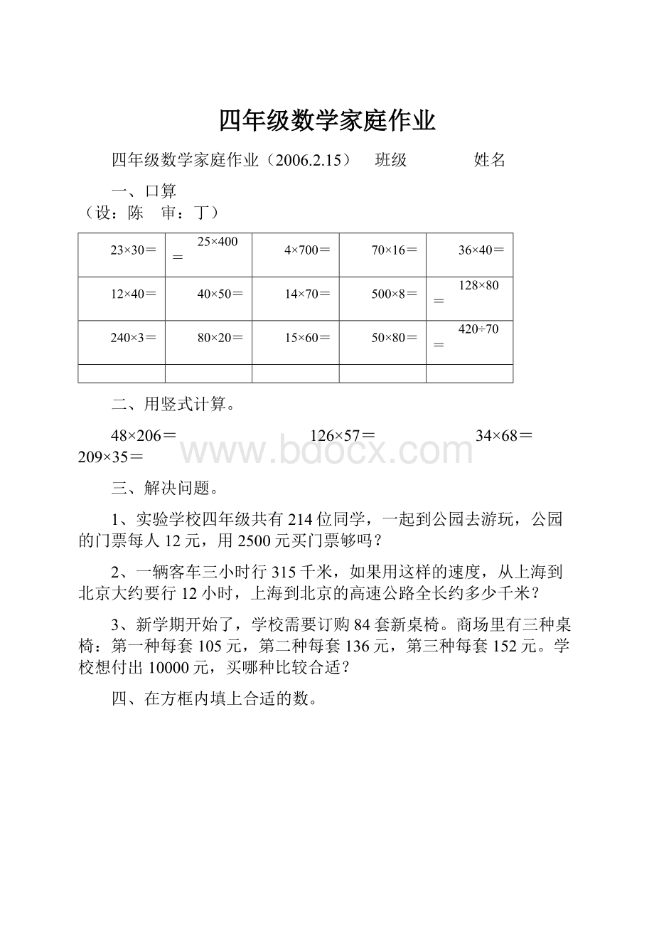 四年级数学家庭作业Word格式.docx_第1页