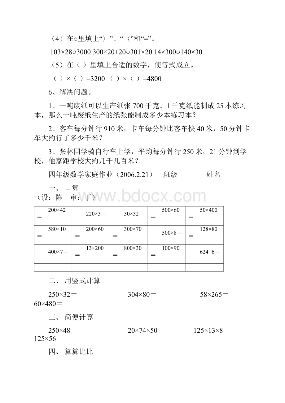 四年级数学家庭作业Word格式.docx_第3页