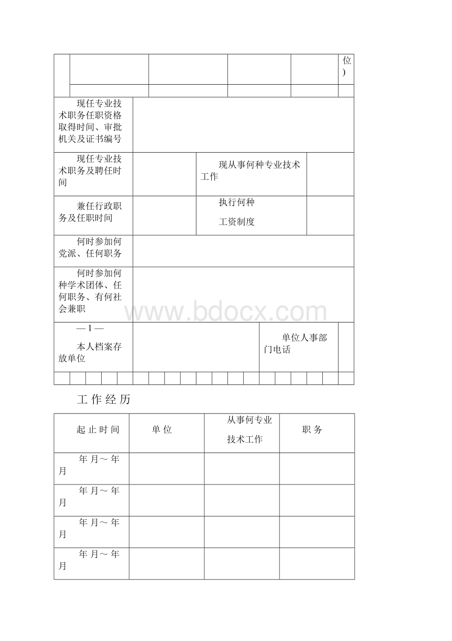 河南省专业技术职称评审表1.docx_第3页