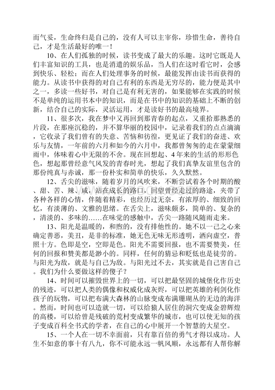 优美段落摘抄2Word格式文档下载.docx_第3页