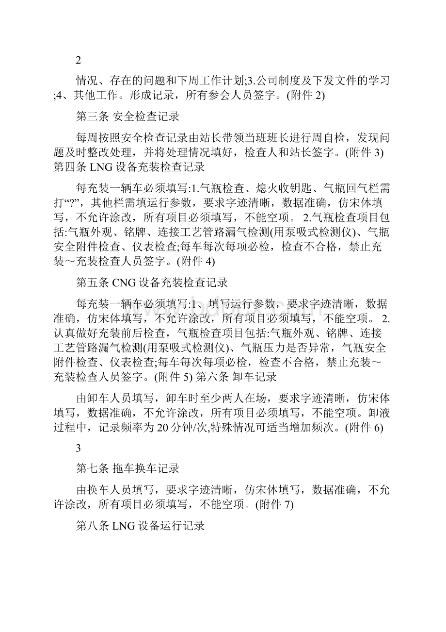 加油加气站运行记录表格台账填写规范Word文件下载.docx_第2页