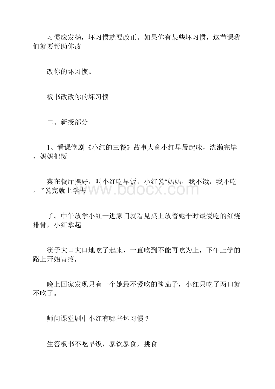 心理健康教育教案三篇docx.docx_第2页