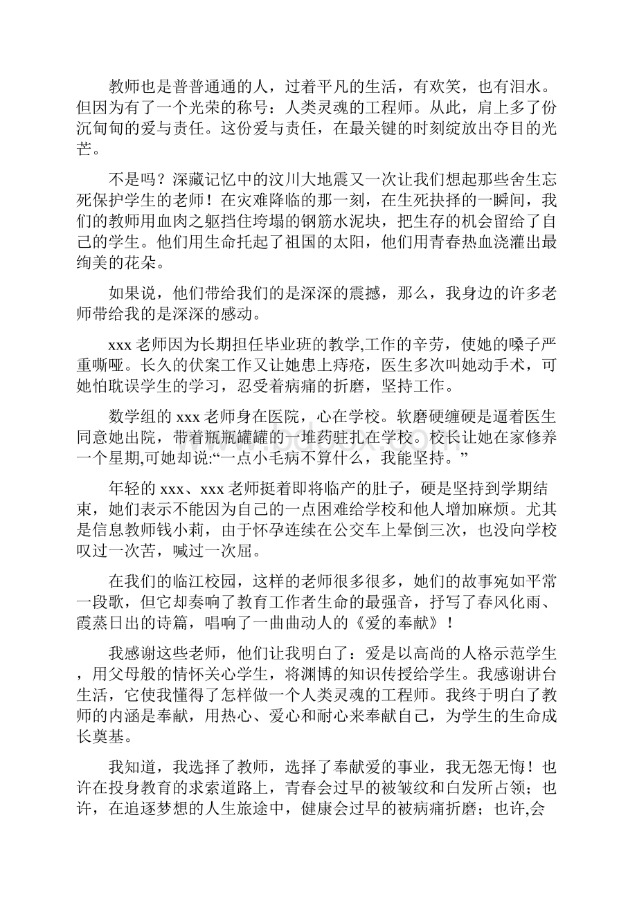 教师参观学习有感精选多篇.docx_第2页