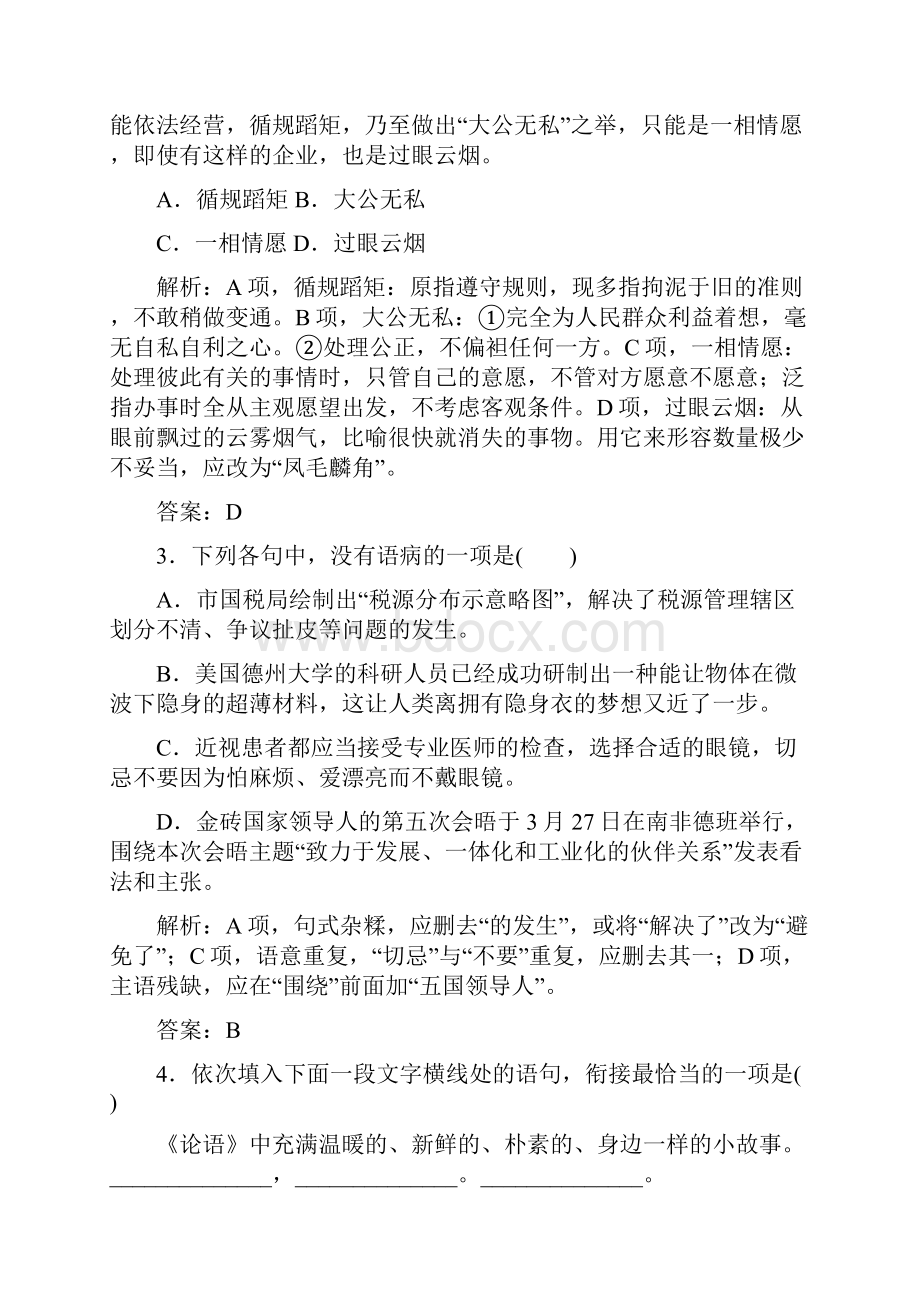 金版学案学年高中语文粤教版必修4练习模块综合检测卷一.docx_第2页