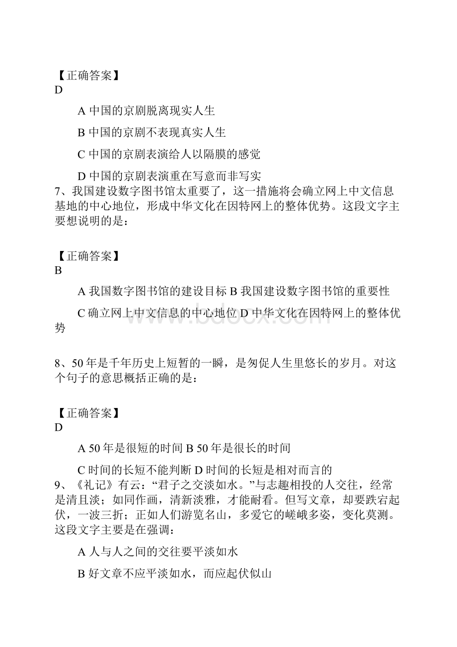 职业汉语言模拟题答案.docx_第3页