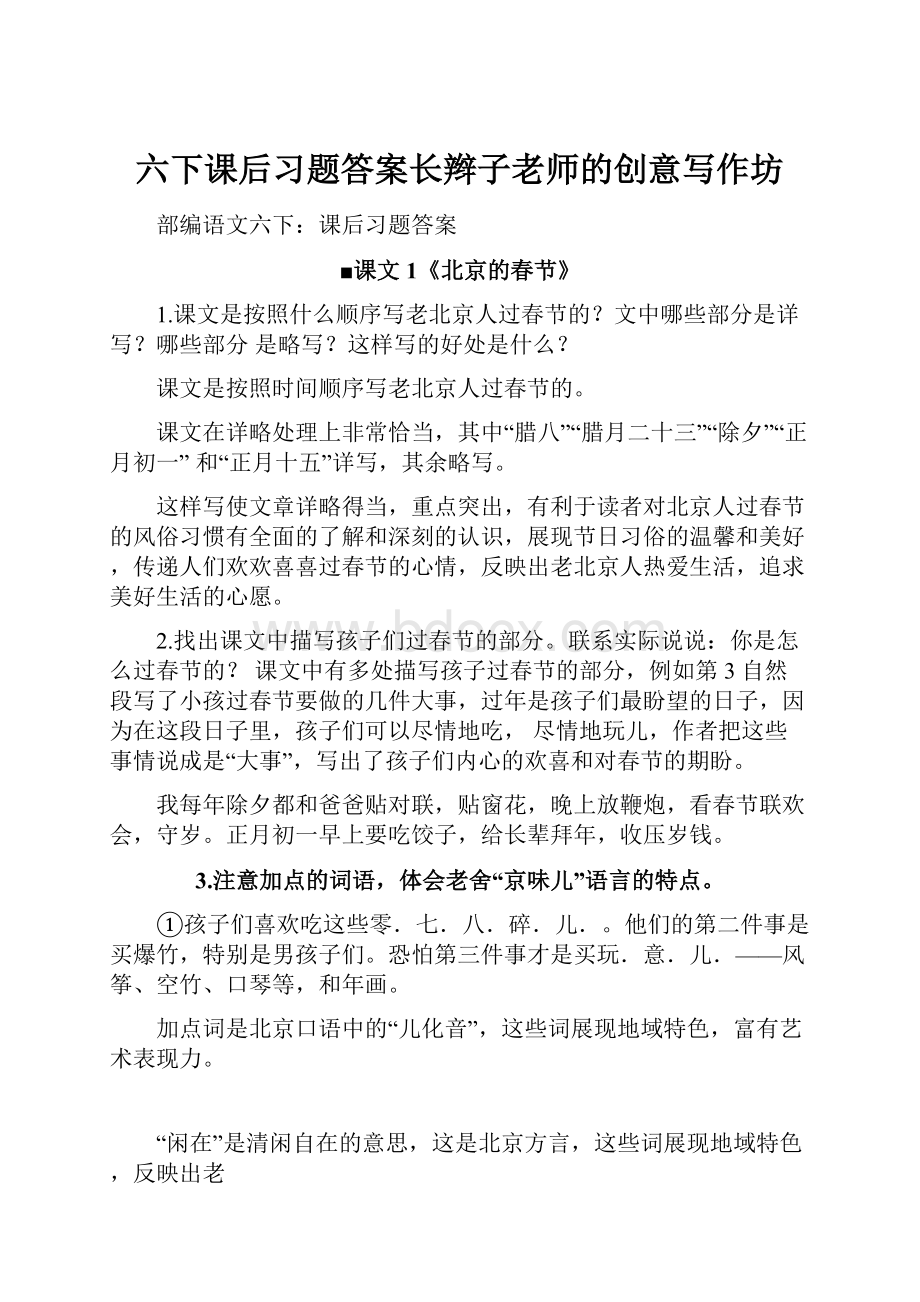 六下课后习题答案长辫子老师的创意写作坊.docx