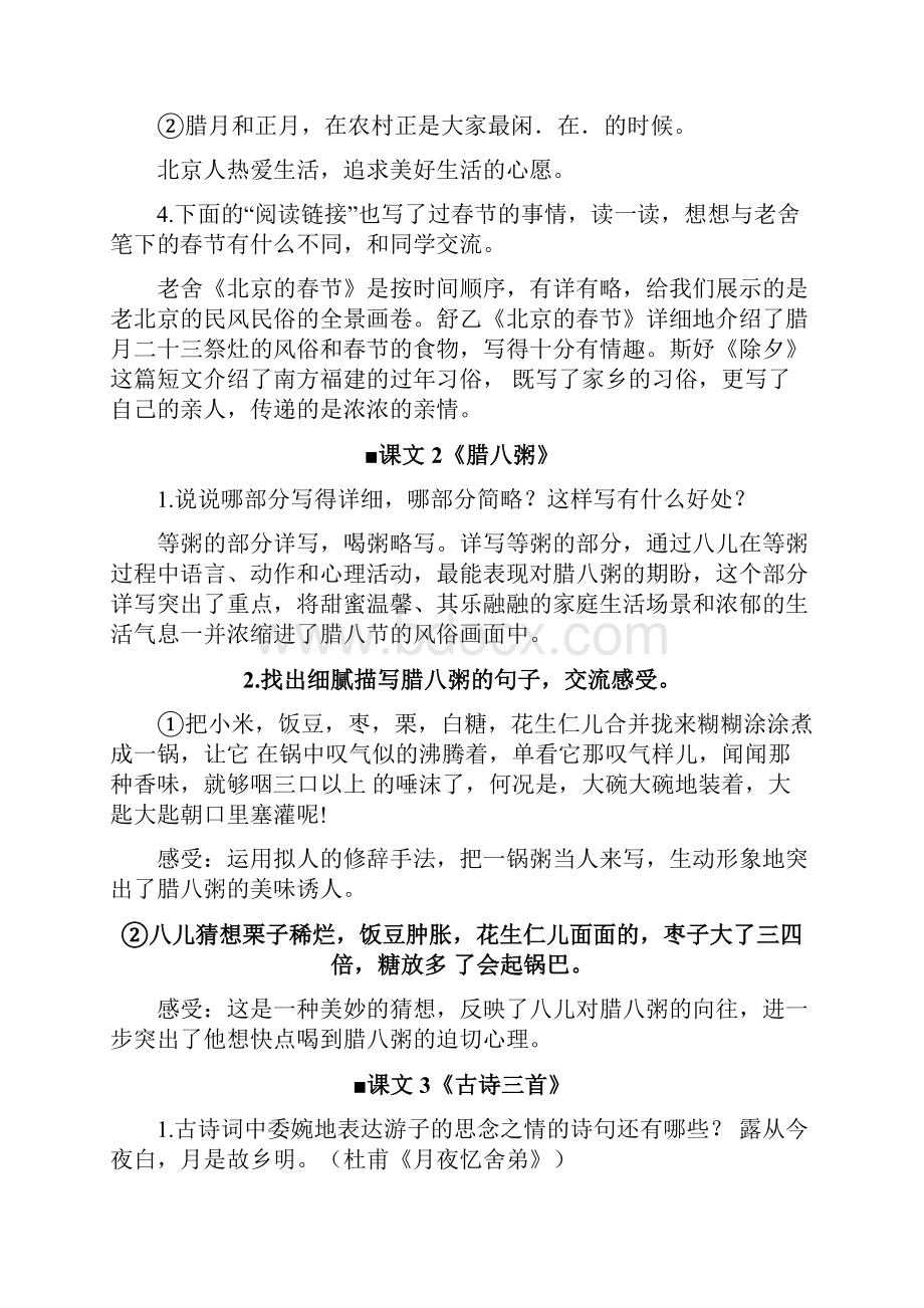 六下课后习题答案长辫子老师的创意写作坊.docx_第2页