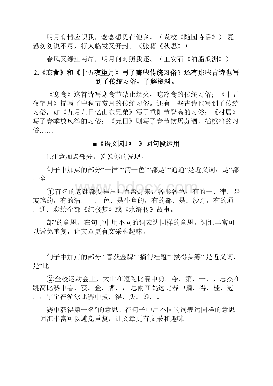 六下课后习题答案长辫子老师的创意写作坊.docx_第3页