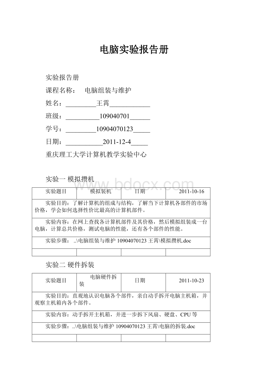 电脑实验报告册.docx_第1页