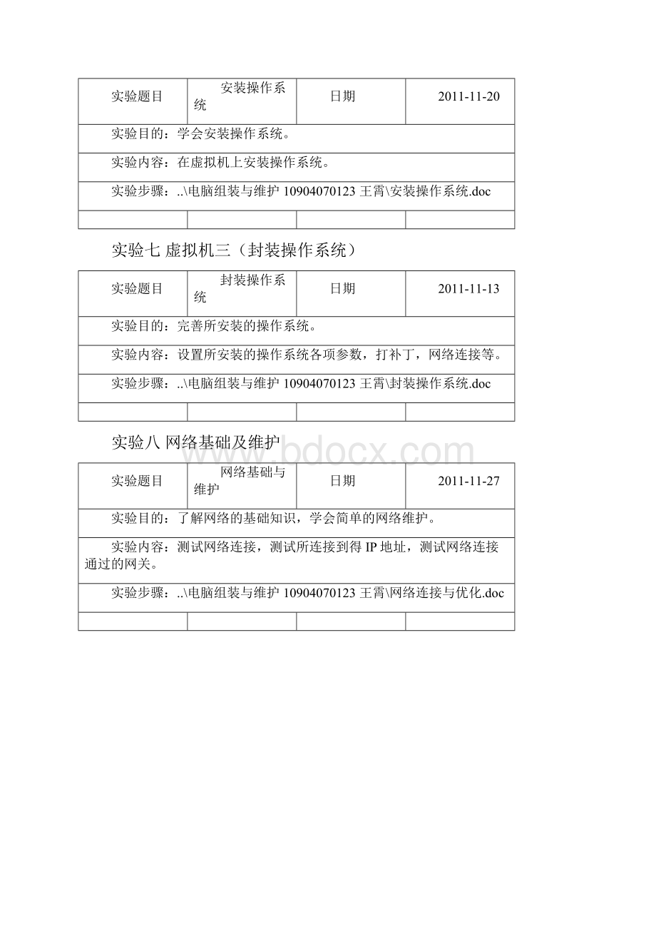 电脑实验报告册.docx_第3页