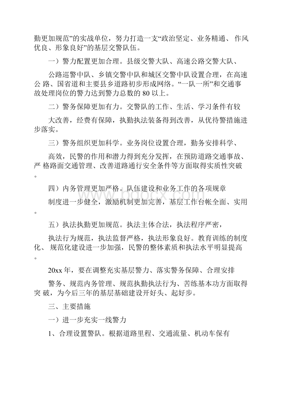 公安交警部门加强基层基础建设实施方案.docx_第2页