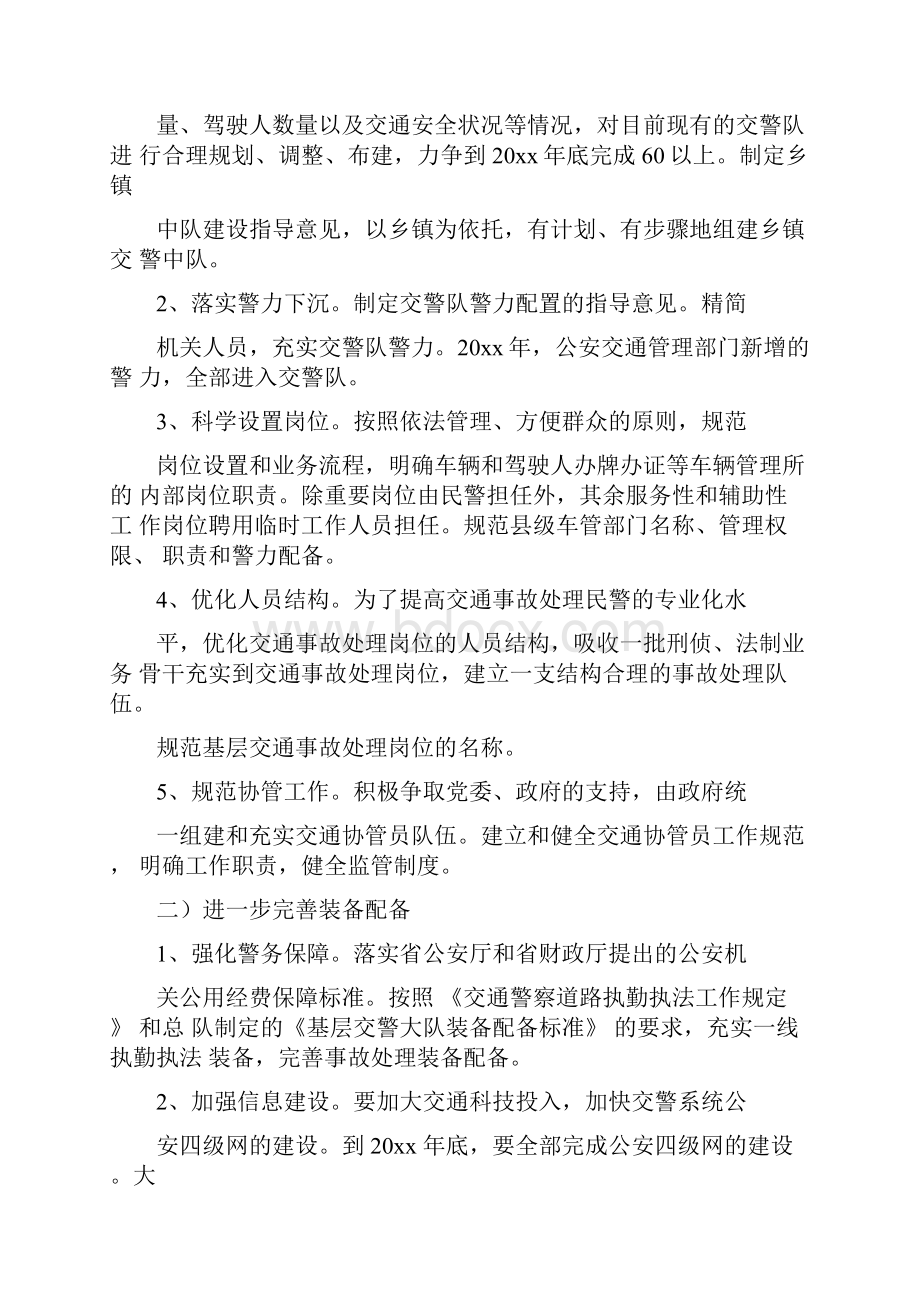 公安交警部门加强基层基础建设实施方案.docx_第3页