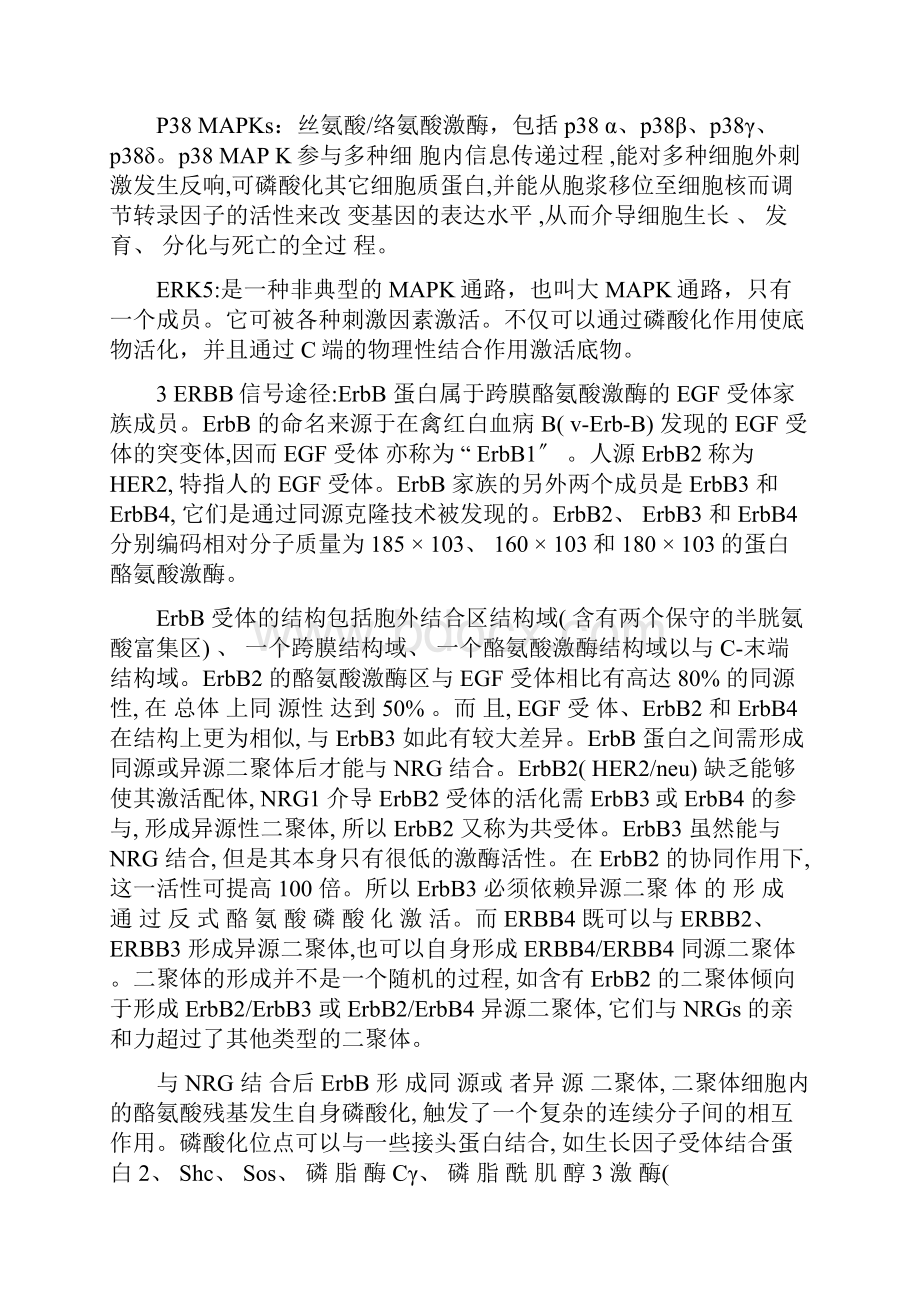 细胞信号通路大全.docx_第2页