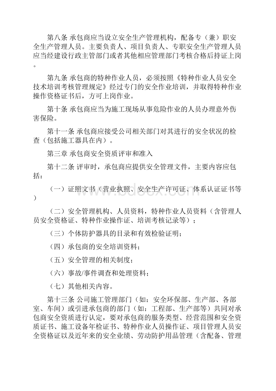 承包商安全管理规定.docx_第2页