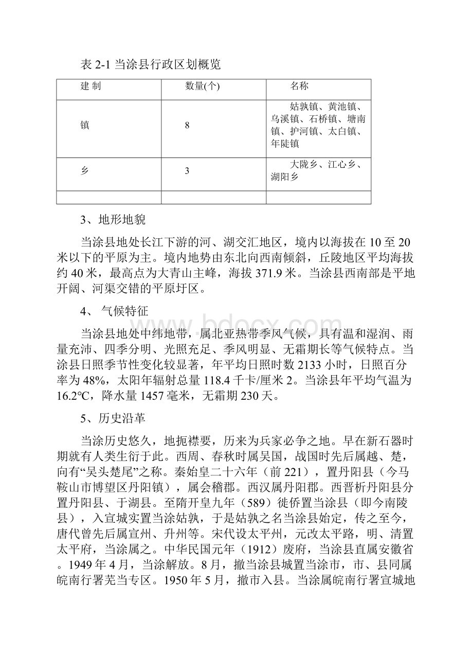 当涂县规划示馆布展工程设计施工一体化工程Word文件下载.docx_第2页