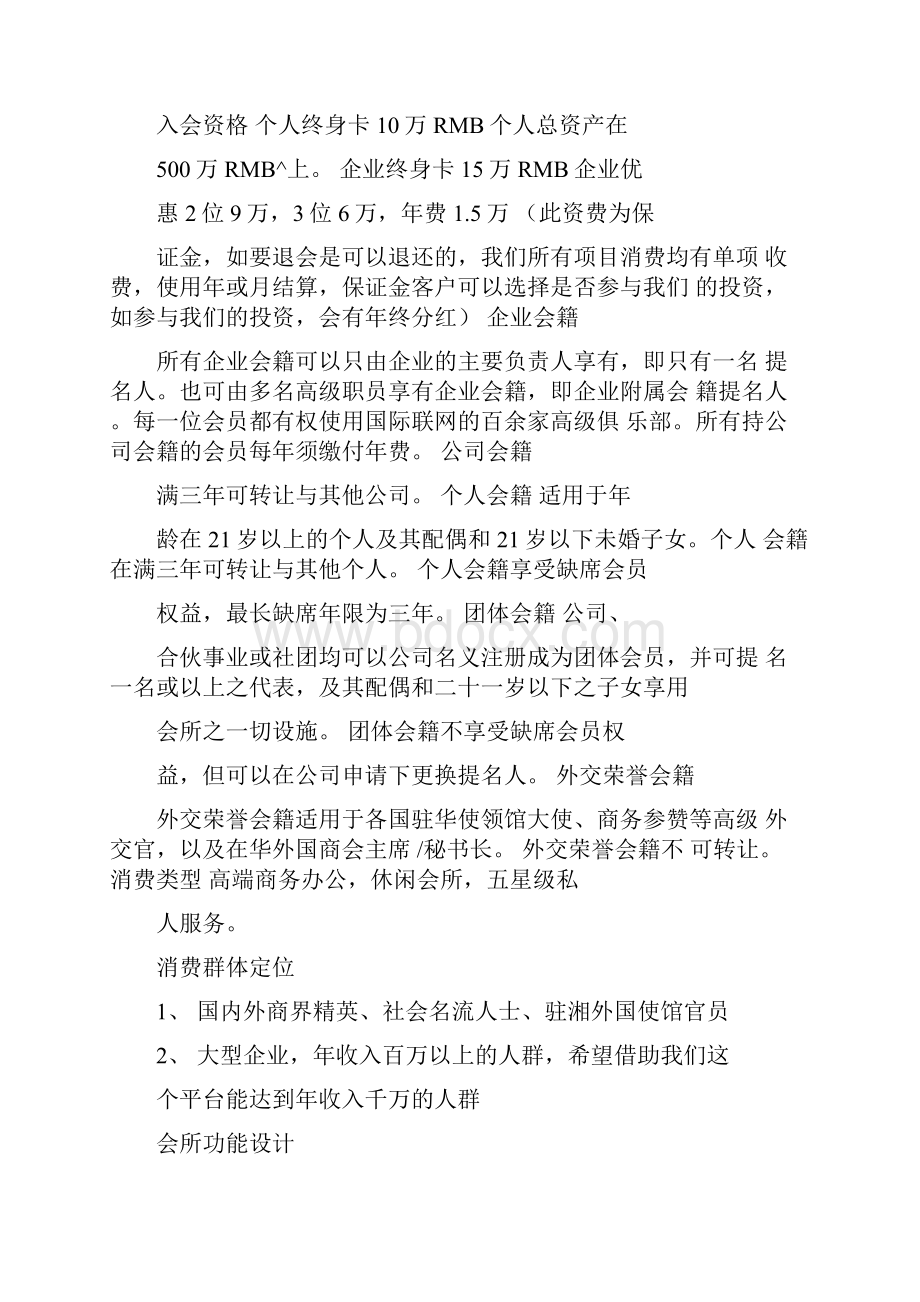 高端会所策划方案Word文档下载推荐.docx_第2页