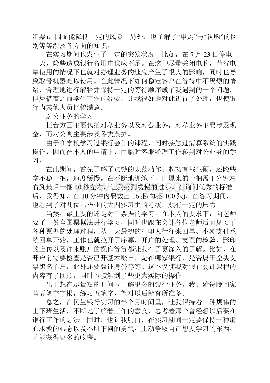 银行实习心得体会20xx字实用版.docx_第3页