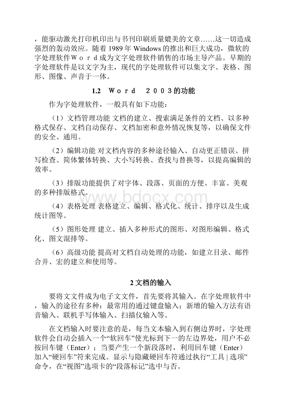 办公自动化教程文档Word下载.docx_第2页