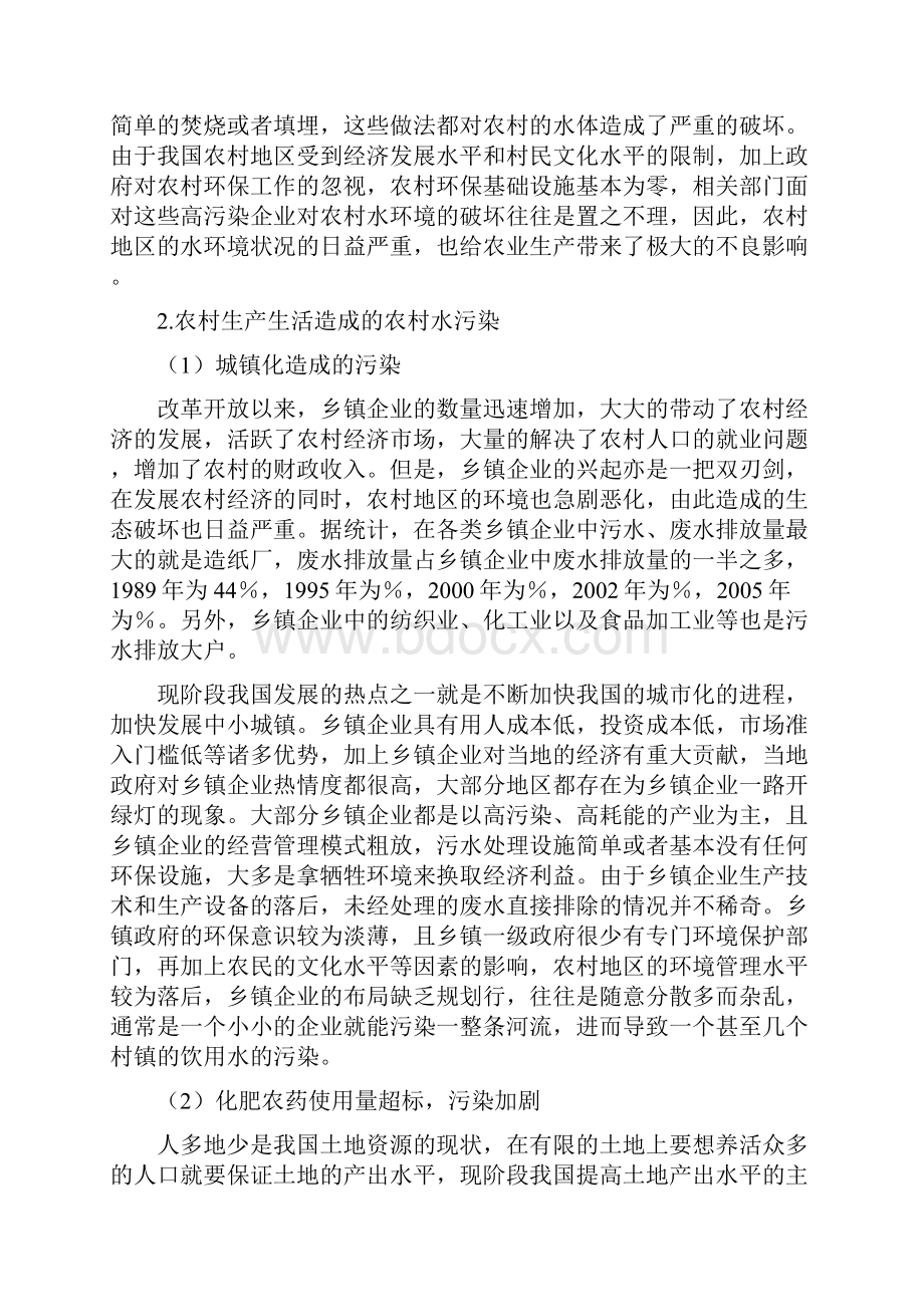 农村水污染治理Word文件下载.docx_第3页