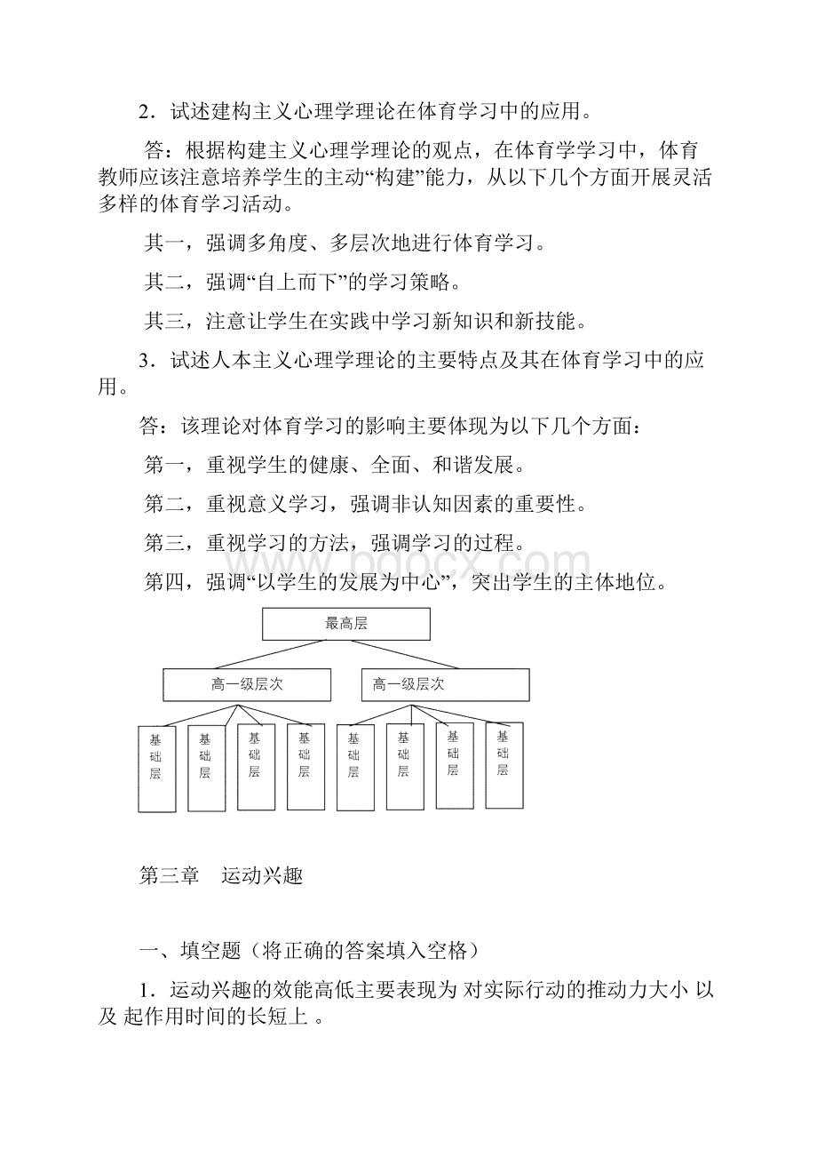 心理学复习资料Word下载.docx_第2页