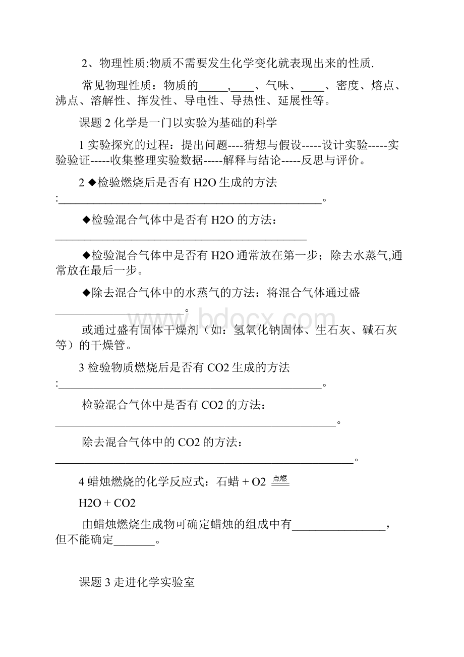 人教版初中化学按单元知识点填空总结全面Word格式.docx_第3页