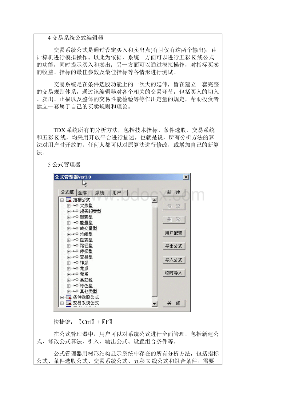 通达信公式教程大全函数+指标+实例.docx_第2页