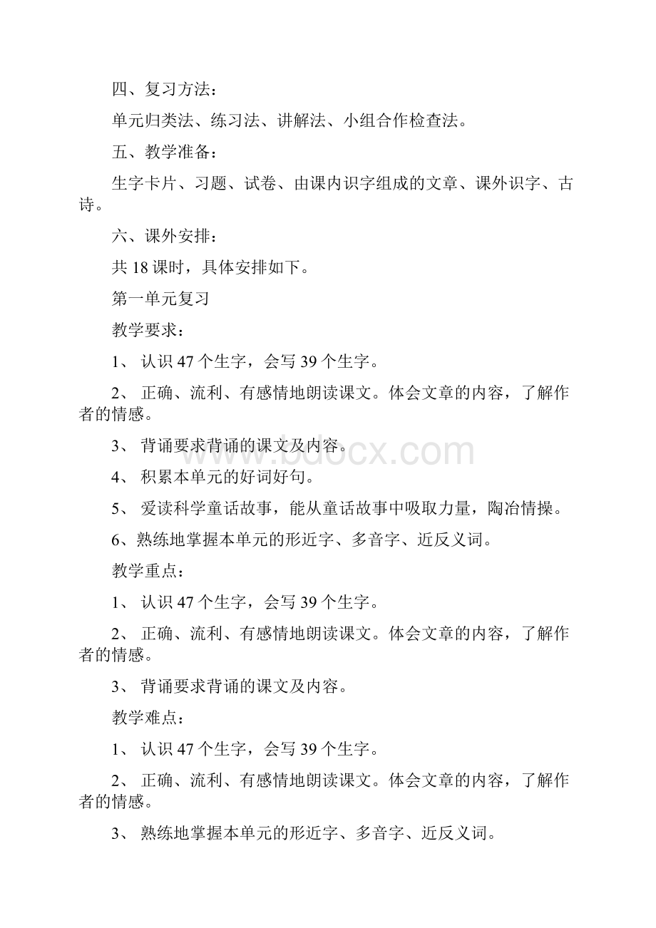 小学二年级语文下册期末复习计划与教案Word格式.docx_第3页