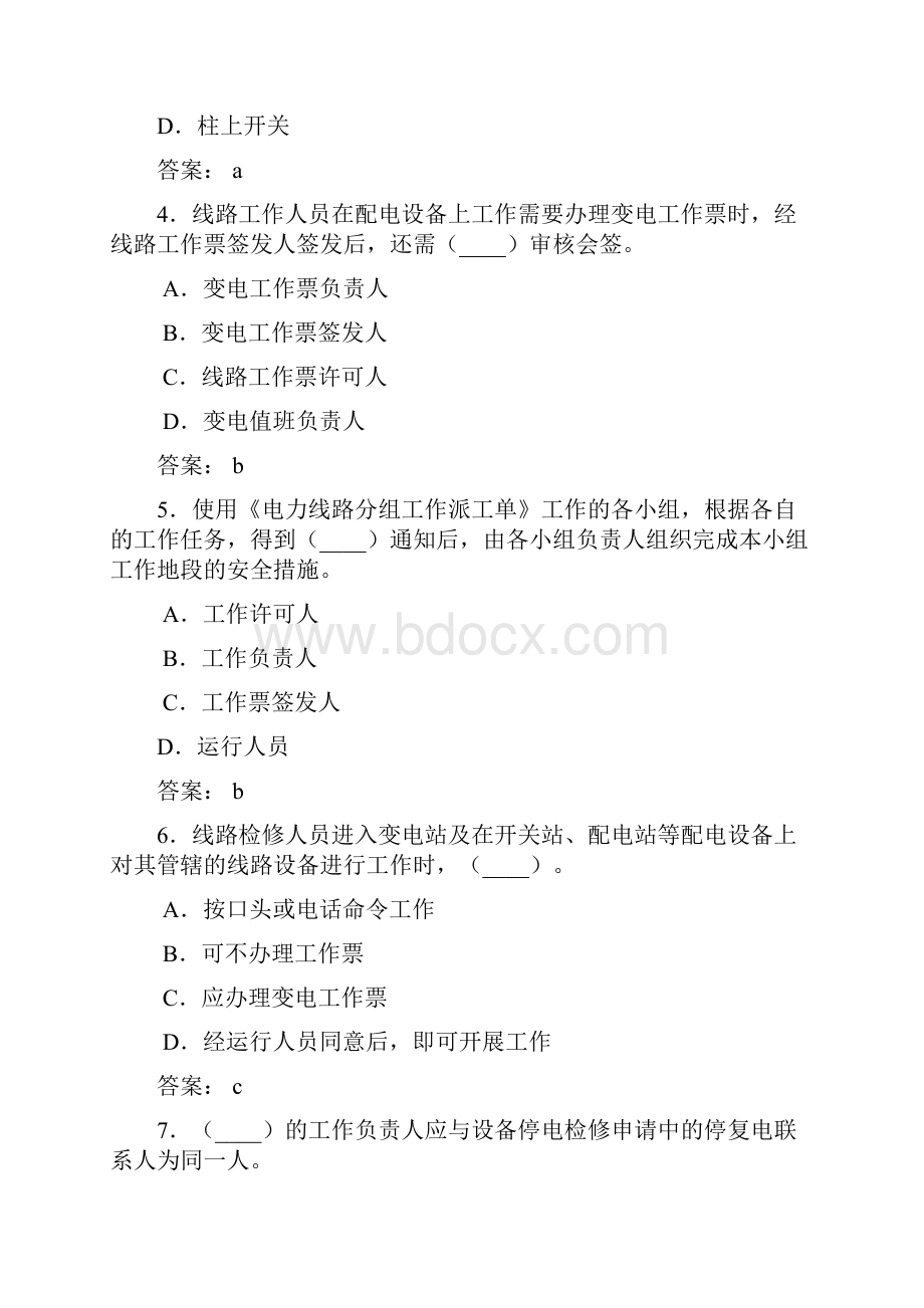 配网两票及安规考试题库Word文档格式.docx_第2页