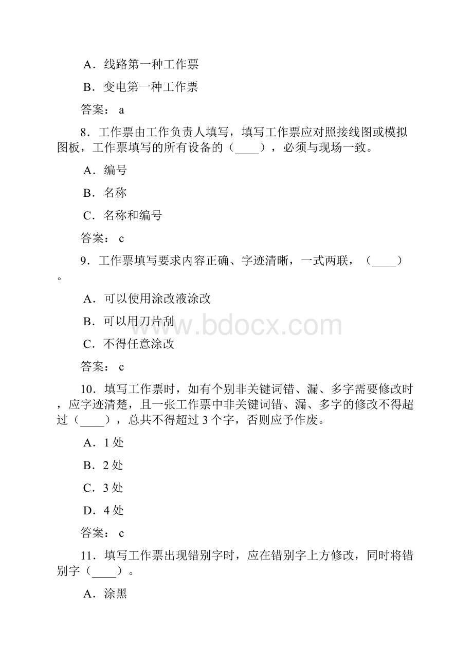 配网两票及安规考试题库Word文档格式.docx_第3页