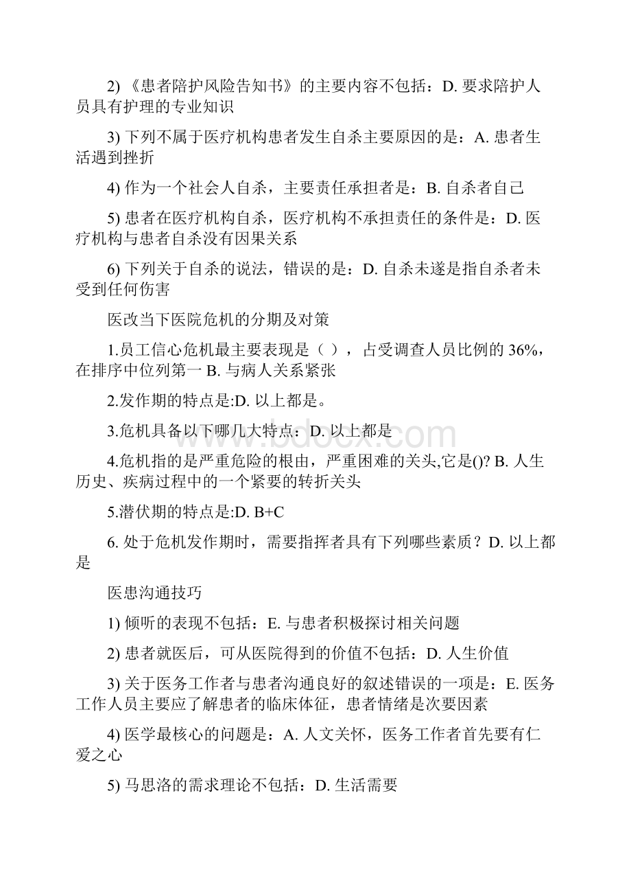 杭州继续教育《医患沟通学》练习题和答案.docx_第2页