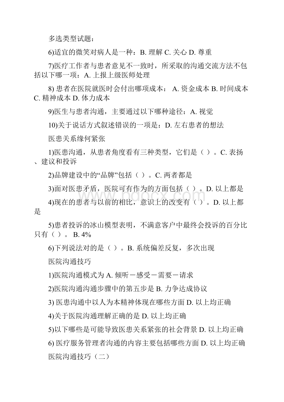 杭州继续教育《医患沟通学》练习题和答案.docx_第3页