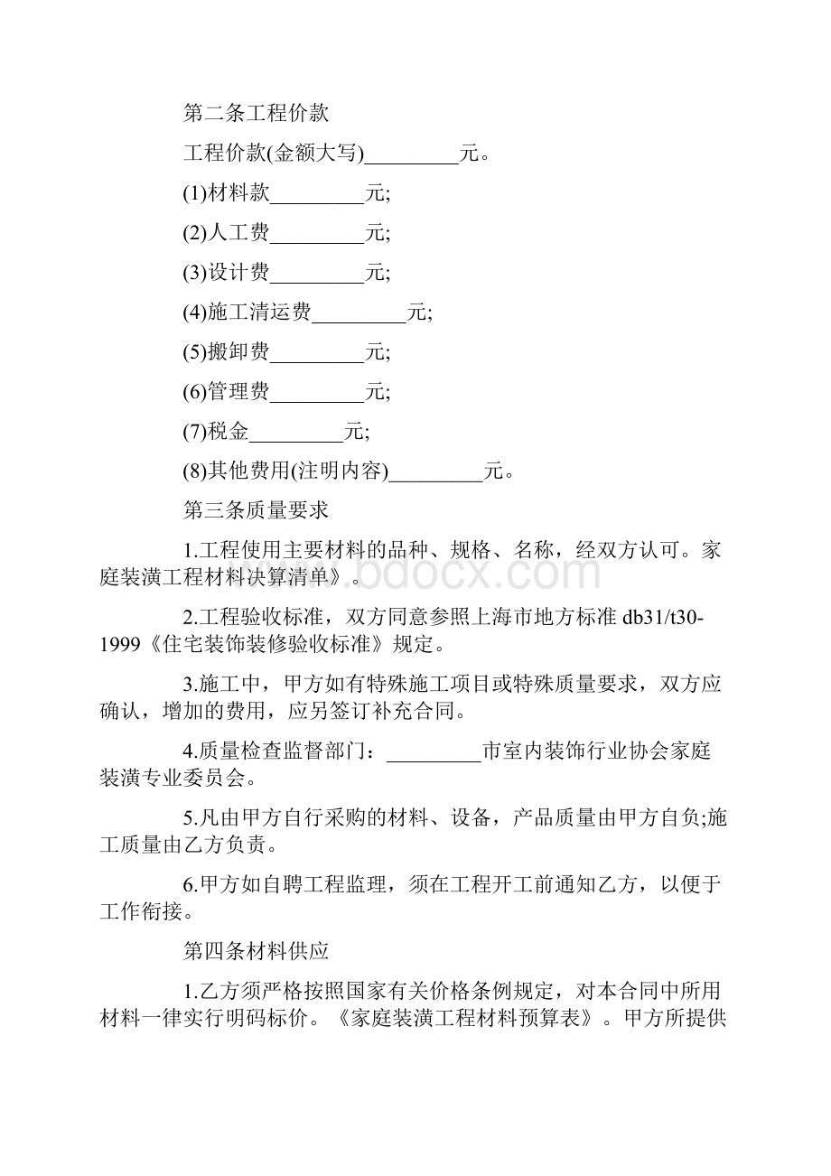 家庭装修合同模板大全.docx_第2页