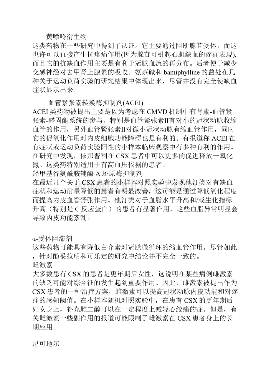 心脏X综合征文档格式.docx_第3页