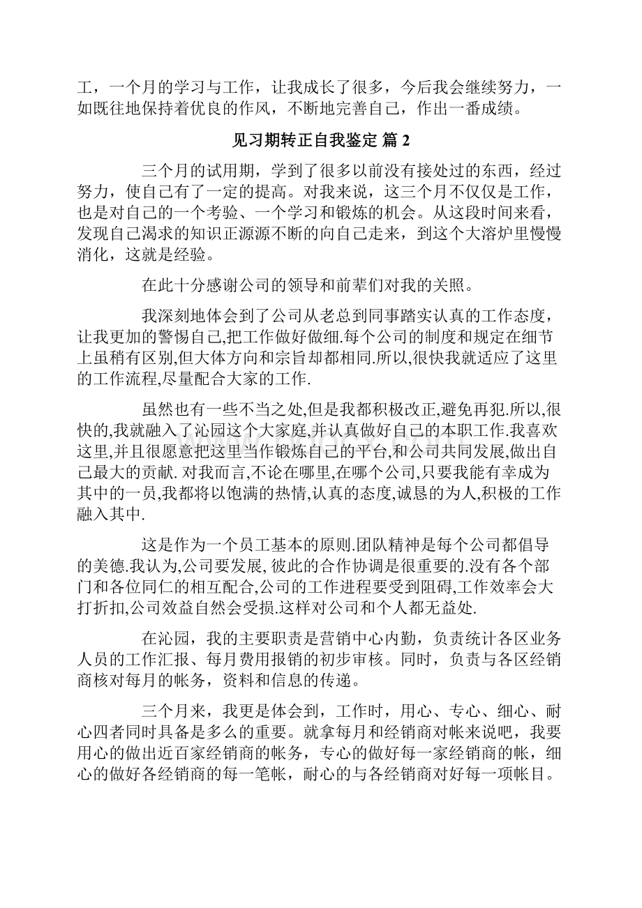 见习期转正自我鉴定7篇.docx_第2页