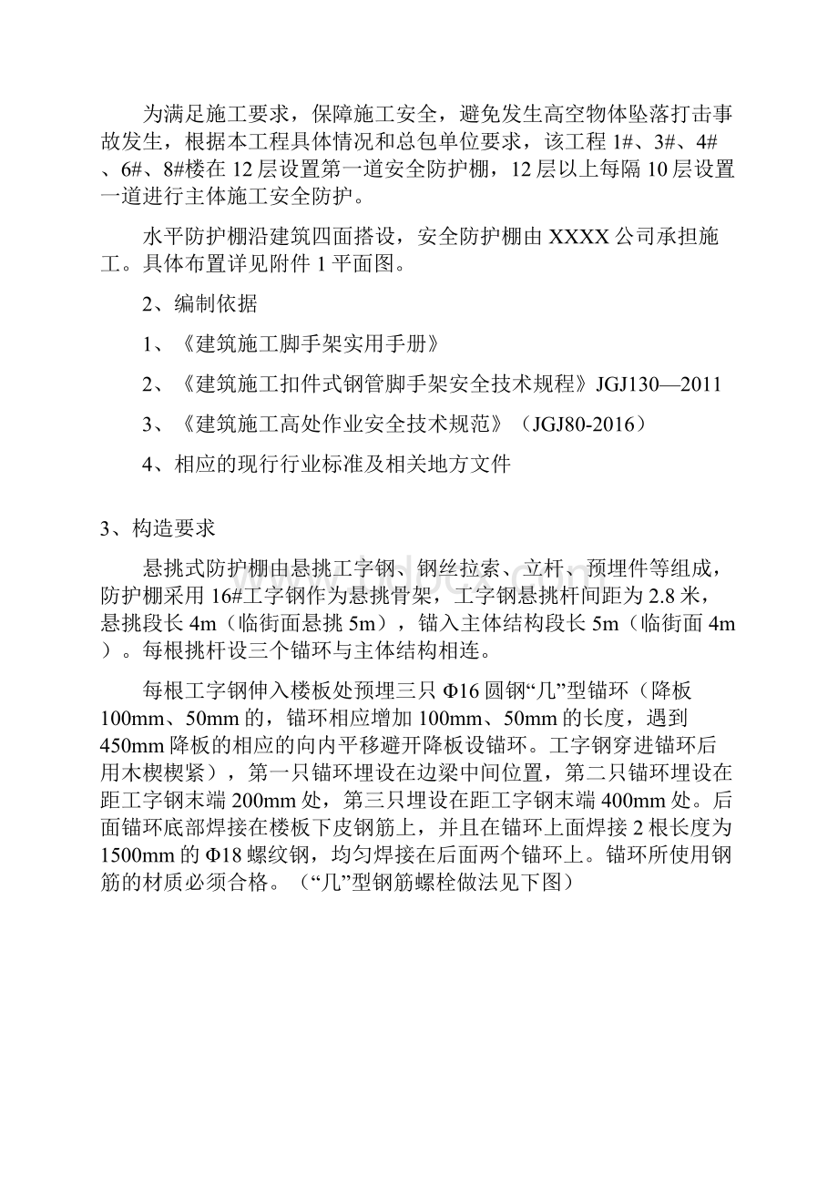 安全防护棚专项施工方案文档格式.docx_第2页