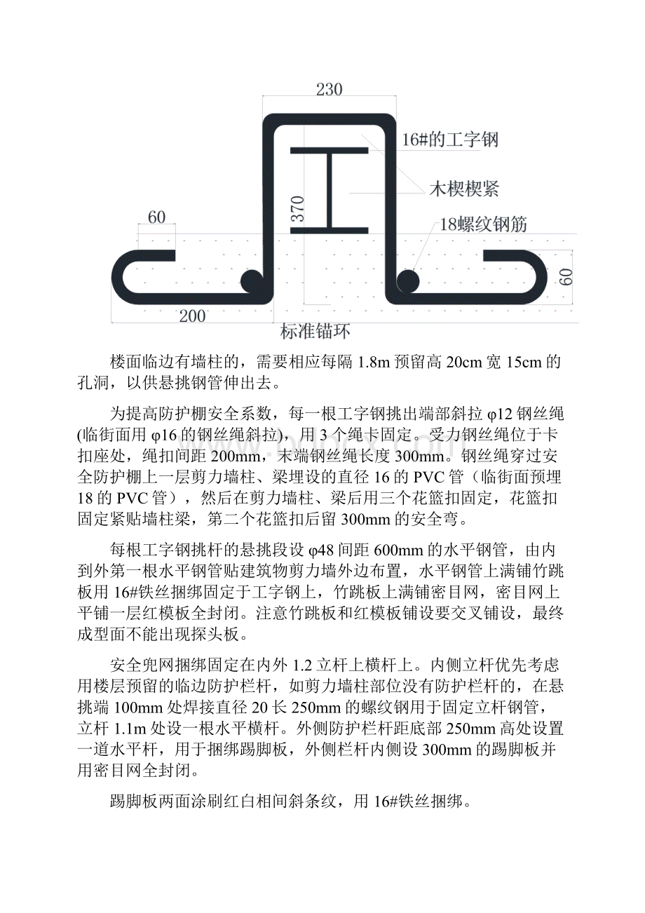 安全防护棚专项施工方案.docx_第3页