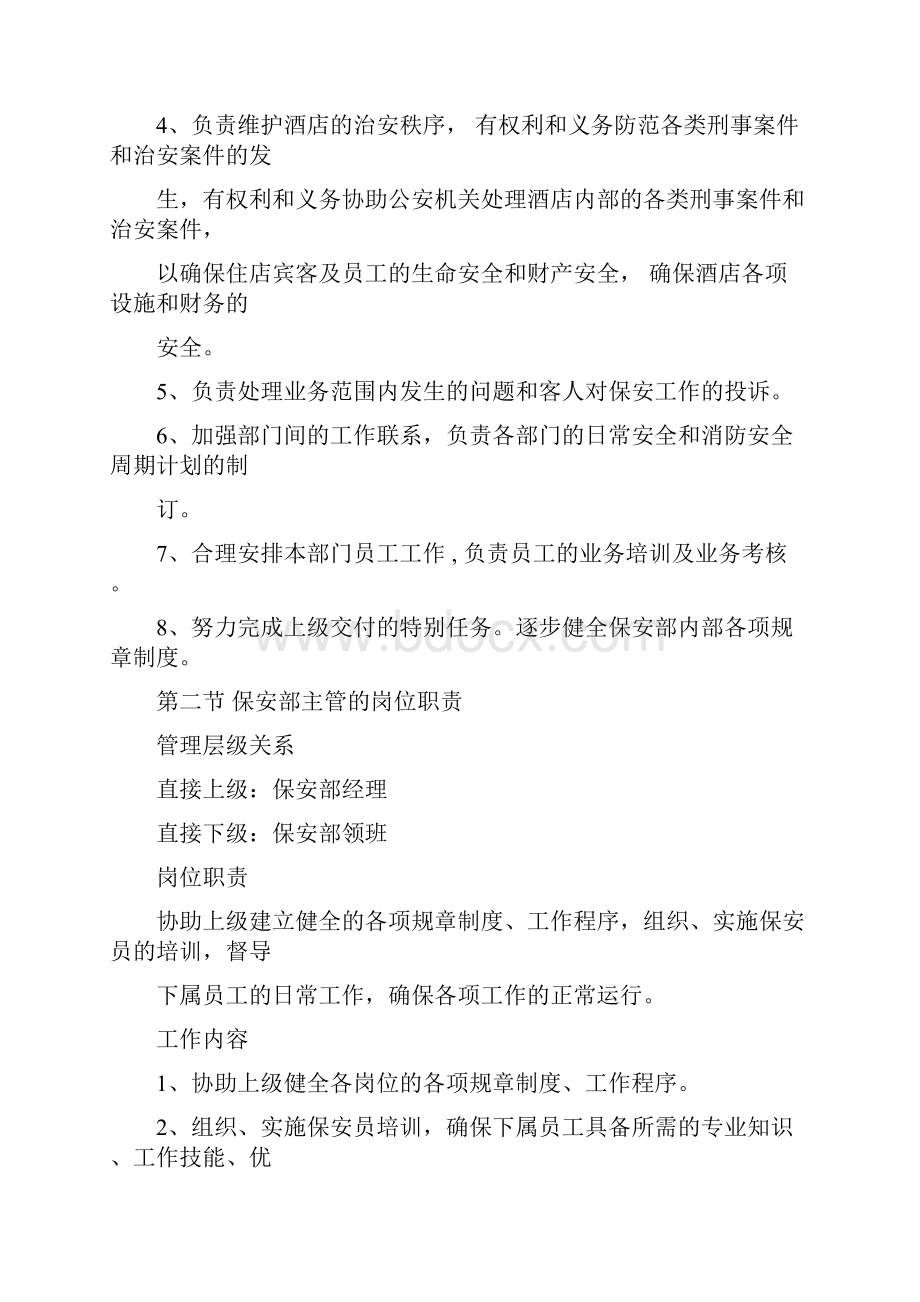 保安部SOPWord下载.docx_第2页