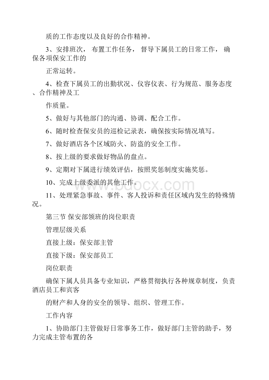 保安部SOPWord下载.docx_第3页