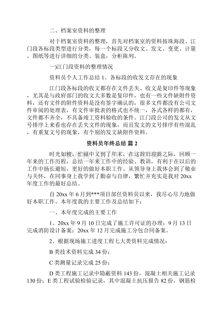 资料员年终总结文档格式.docx_第2页