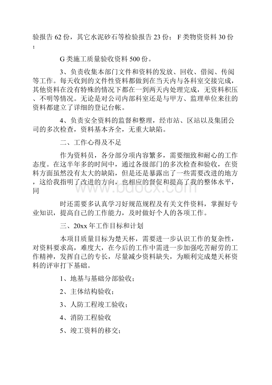 资料员年终总结文档格式.docx_第3页