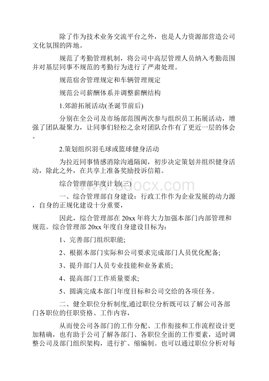 综合管理部年度计划.docx_第3页