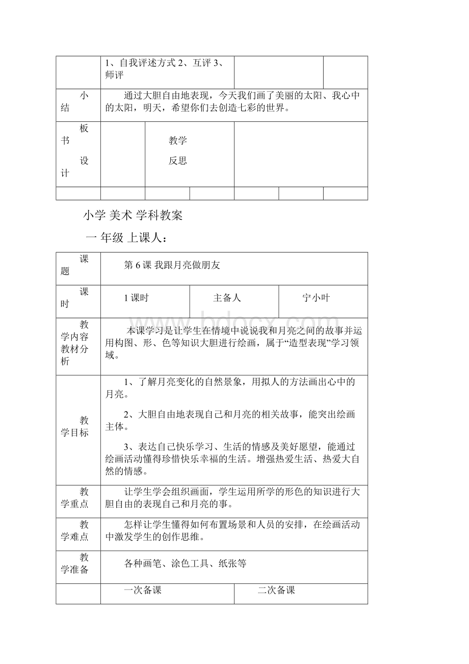 一年级上美术备课Word格式.docx_第3页