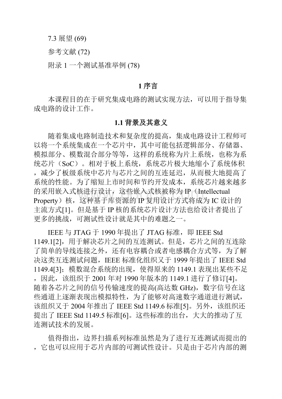 陈新武DFT讲稿.docx_第3页