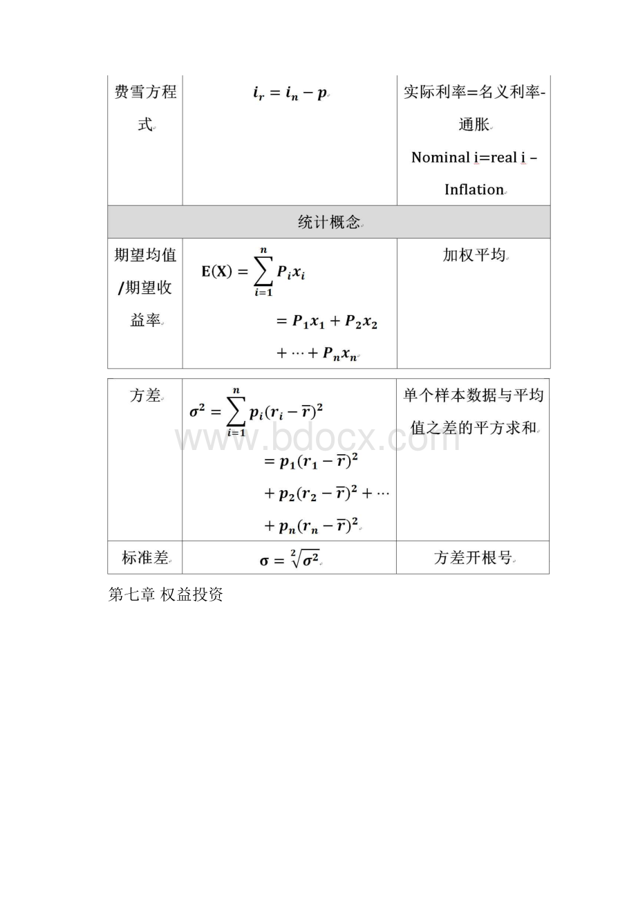 基金从业计算公式汇总Word下载.docx_第3页