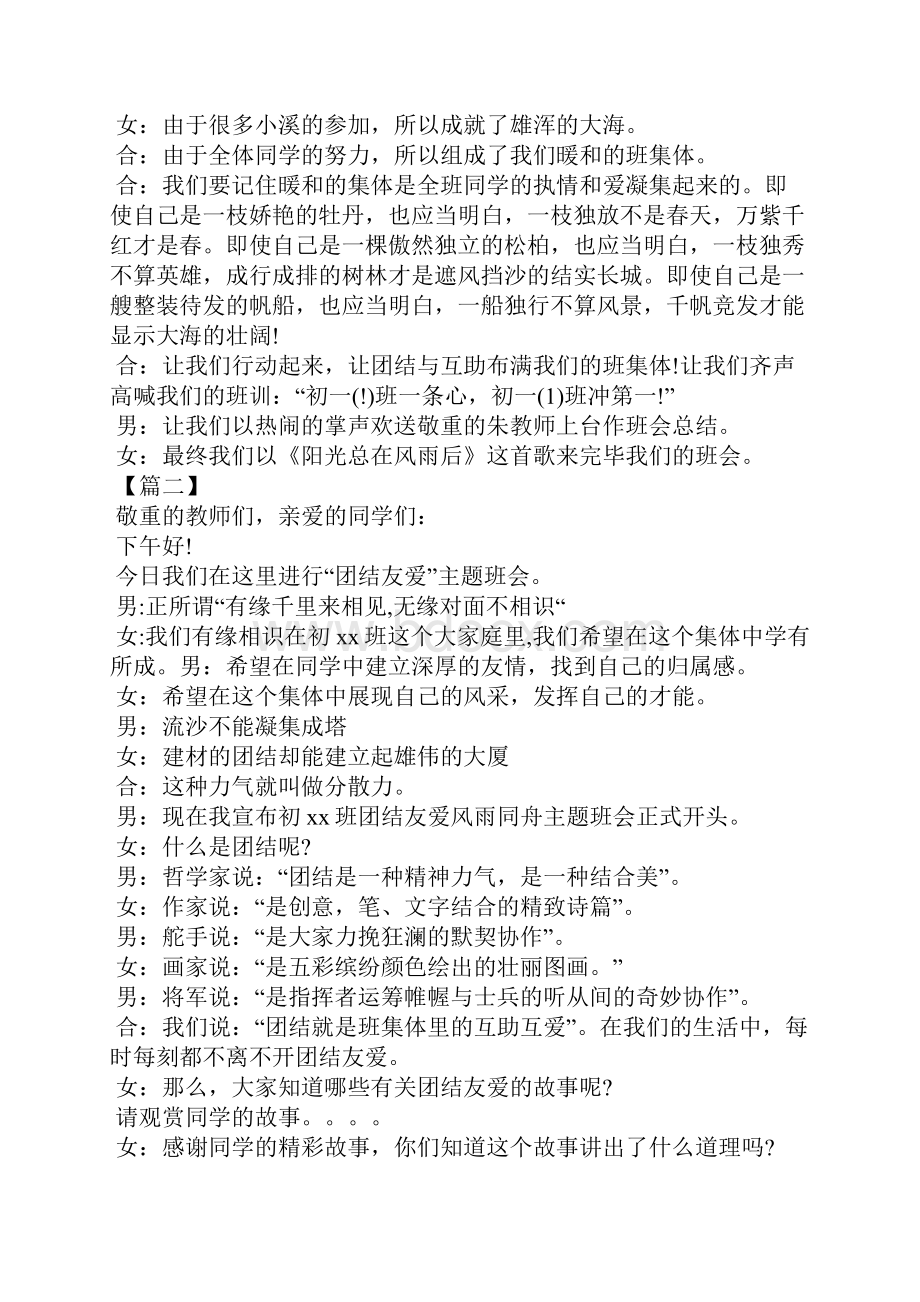 团结互助班会主持词结束语.docx_第3页