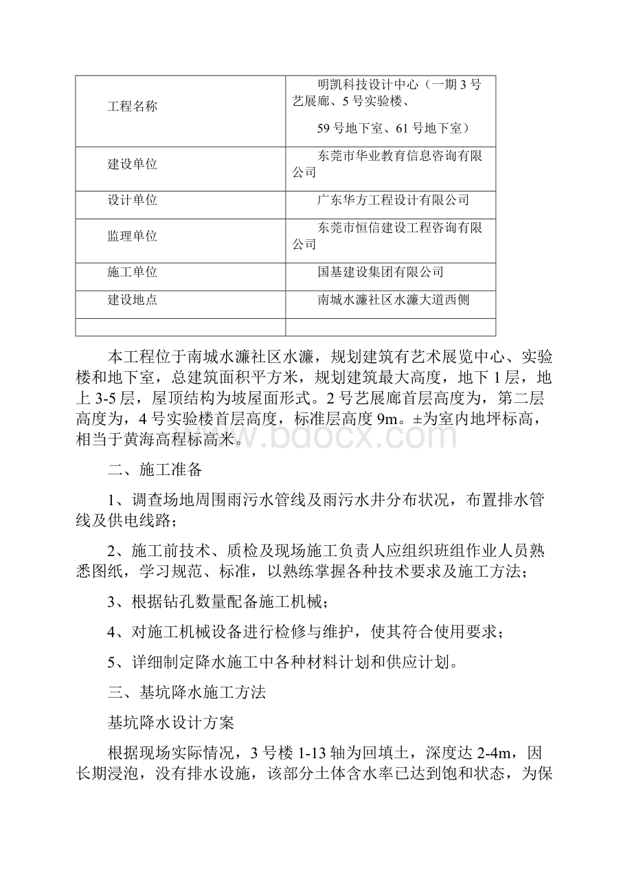 基坑降水井专项施工方案Word文件下载.docx_第2页