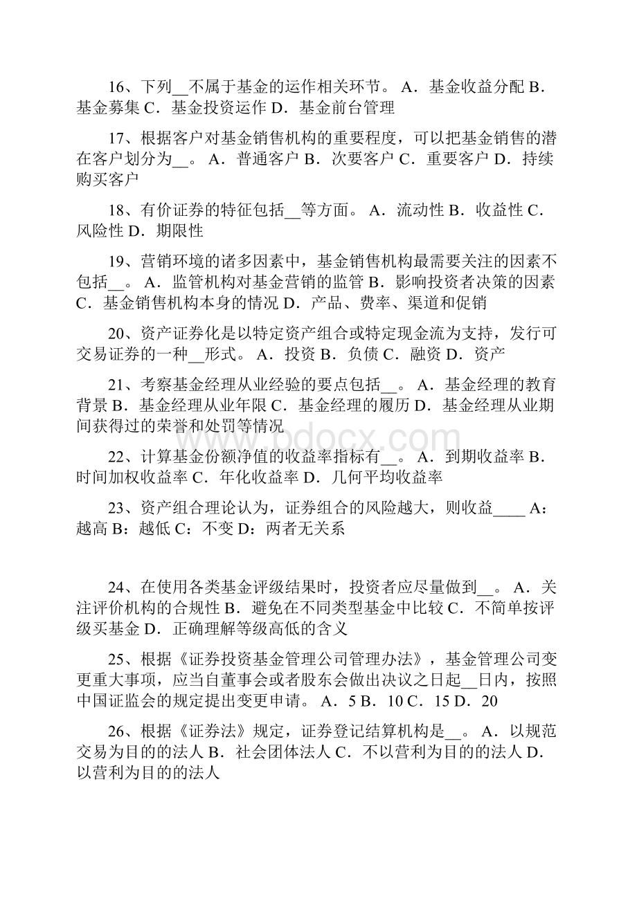 北京上半年基金从业资格期权合约组成要素试题.docx_第3页