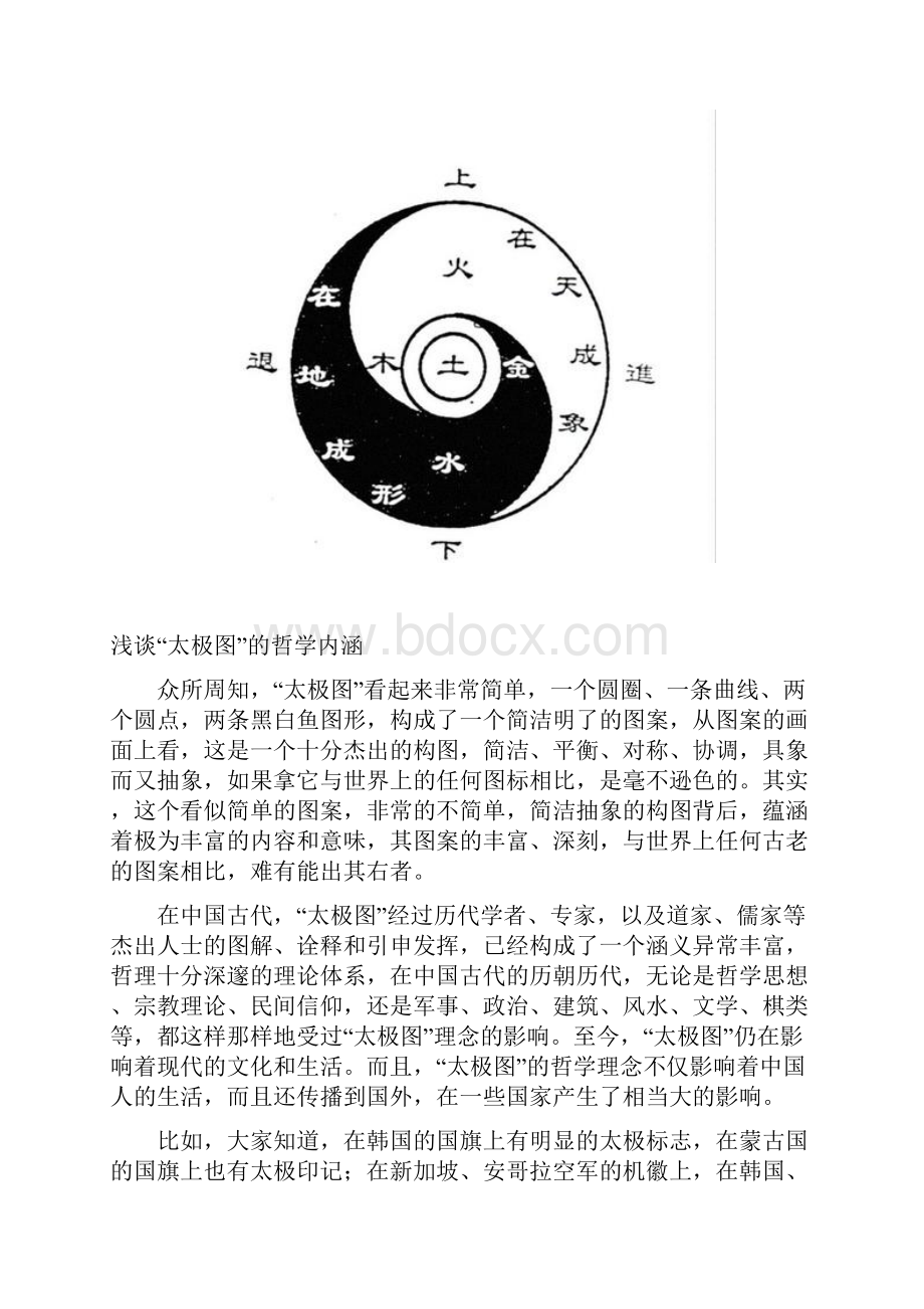 浅谈太极图的哲学内涵Word下载.docx_第3页