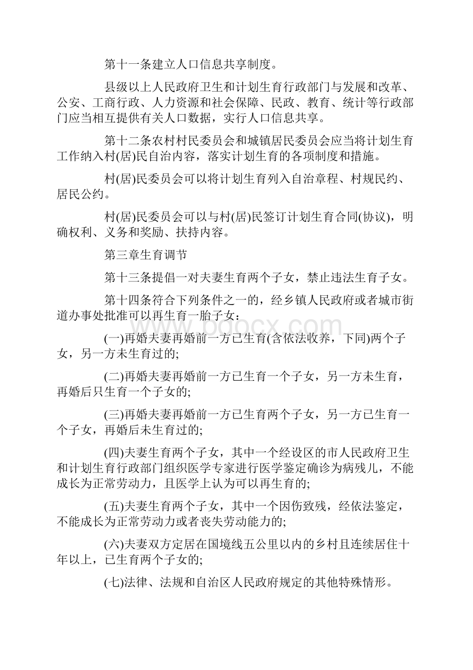 广西壮族自治区人口和计划生育条例全文.docx_第3页